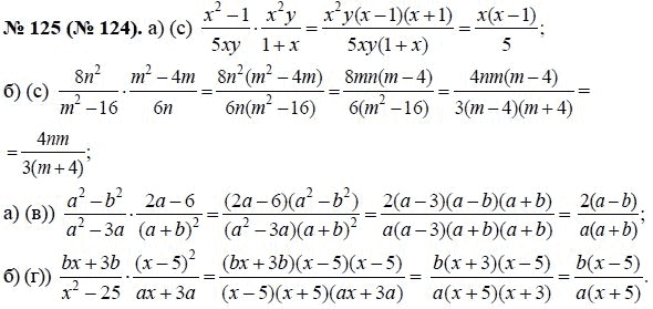 Ответ к задаче № 125 (124) - Ю.Н. Макарычев, гдз по алгебре 8 класс